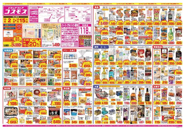 2026年10月2日～2026年10月15日new-1