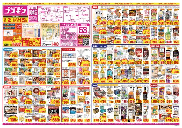 2026年10月2日～2026年10月15日new-1