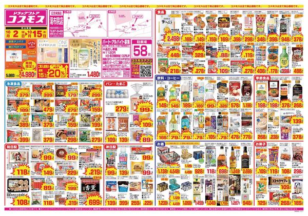 2026年10月2日～2026年10月15日new-1