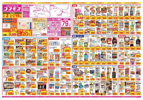 2026年10月2日～2026年10月15日new-1