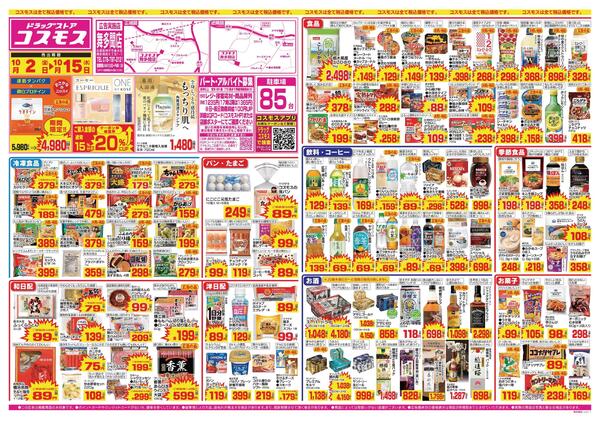 2026年10月2日～2026年10月15日new-1