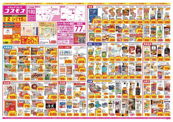 2026年10月2日～2026年10月15日new-1
