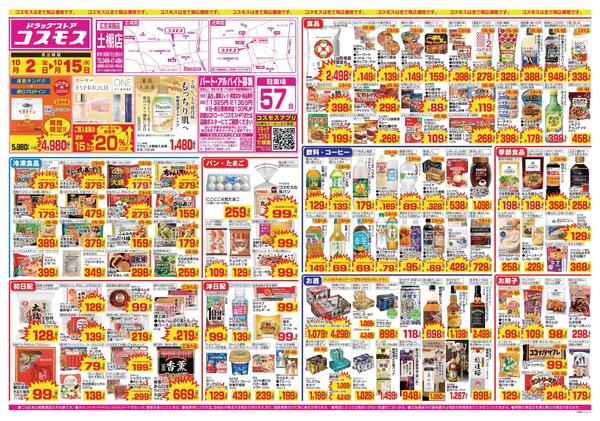2026年10月2日～2026年10月15日new-1