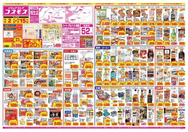 2026年10月2日～2026年10月15日new-1