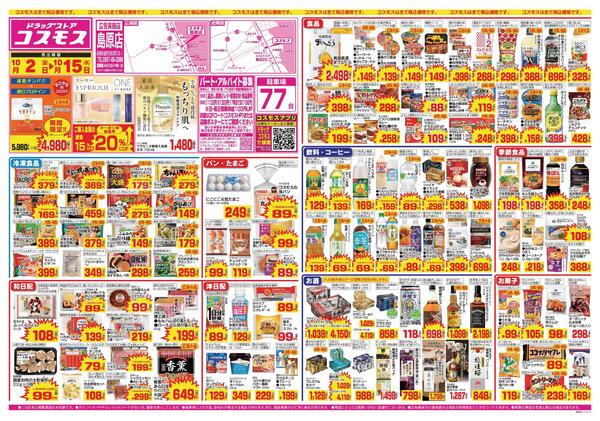 2026年10月2日～2026年10月15日new-1