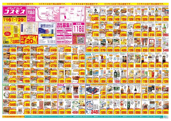 ダイレックスアクロスプラザ児島店のチラシ｜最新の特売・セール情報