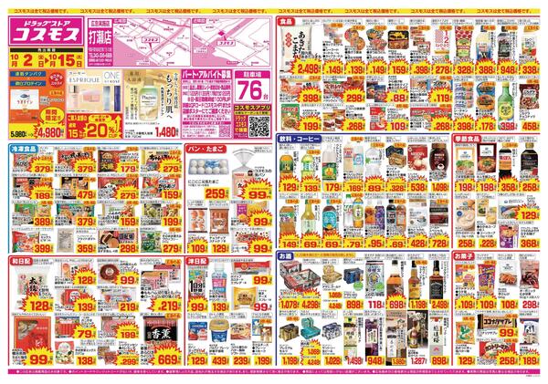 2026年10月2日～2026年10月15日new-1