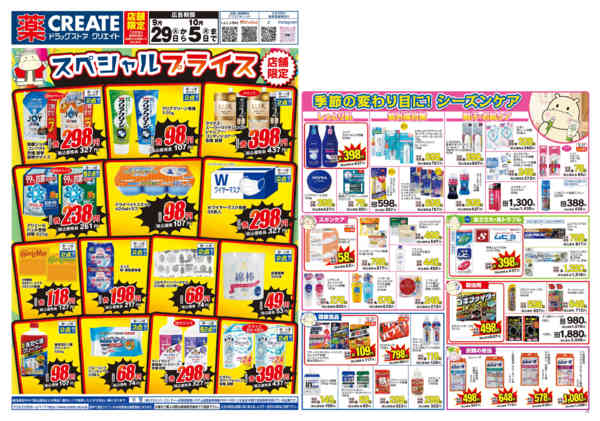 2026年9月29日〜10月5日まで-1