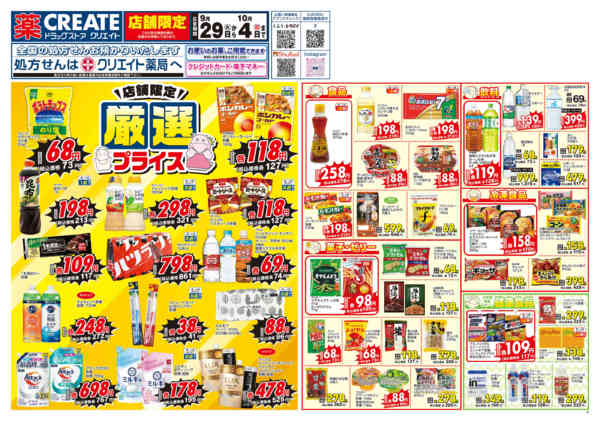 2026年9月29日〜10月4日まで-1