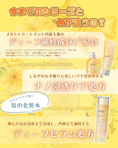 2026年10月2日〜31日までMELT新シリーズでとろツヤ髪へ✨new-3