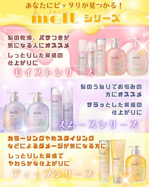 2026年10月2日〜31日までMELT新シリーズでとろツヤ髪へ✨new-4