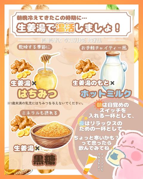2026年10月2日〜31日まで朝晩冷えるかも⁉そんな時は…「温活」☀new-2