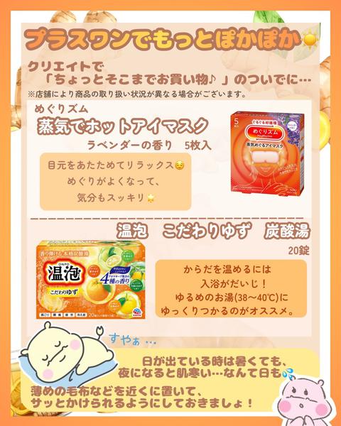 2026年10月2日〜31日まで朝晩冷えるかも⁉そんな時は…「温活」☀new-3