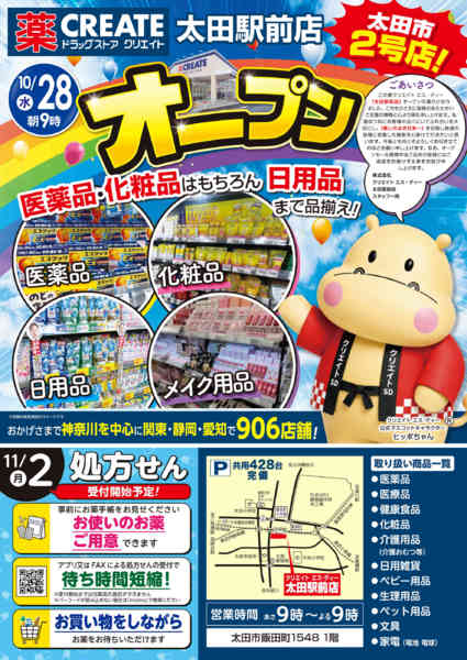 2026年10月21日〜27日まで太田駅前店オープン！-1