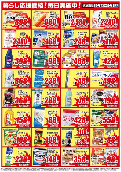 10/1-10/31　セイムス延岡浜砂店　セイムス会員様限定セールnew-2