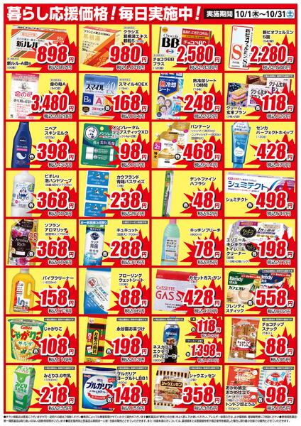 10/1-10/31　セイムス大分岩田店　セイムス会員様限定セールnew-2