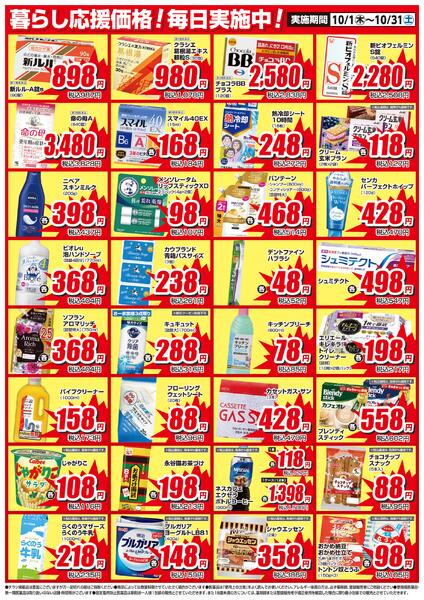 10/1-10/31　セイムス泗水店　セイムス会員様限定セールnew-2