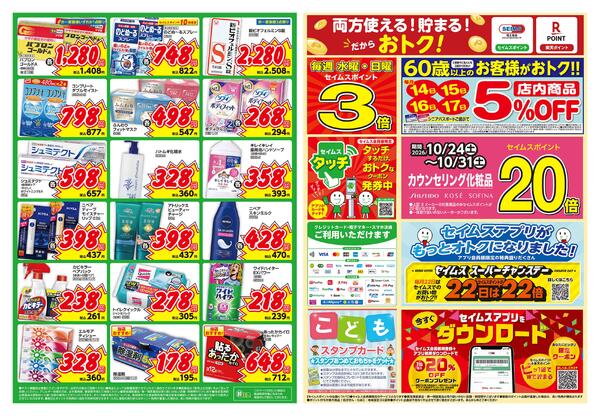 10/7-10/12　萩園店改装new-2