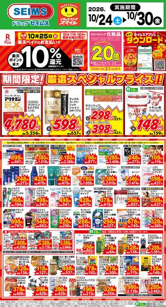 10/24～30　限定！厳選スペシャル！！new-1