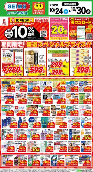 10/24～30　限定！厳選スペシャル！！new-1