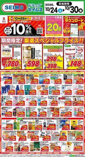 10/24～30　限定！厳選スペシャル！！new-1
