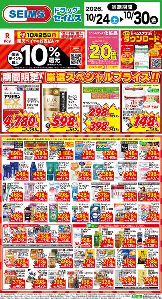 10/24～30　限定！厳選スペシャル！！new-1