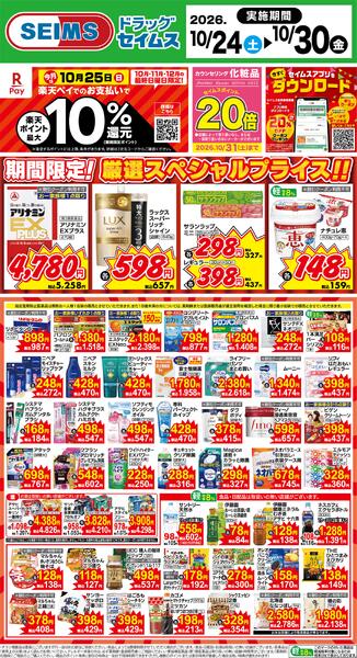 10/24～30　限定！厳選スペシャル！！new-1