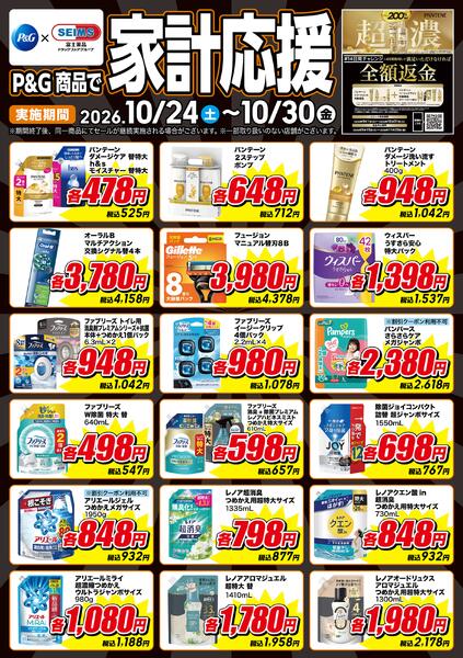 P&G商品で家計応援new-1