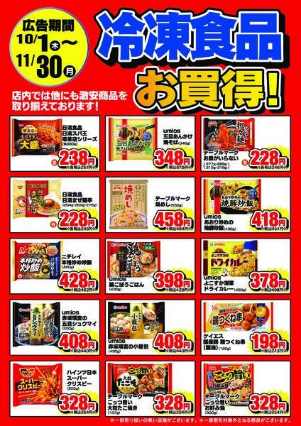 冷凍食品アイスお買い得！new-1