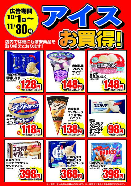 冷凍食品アイスお買い得！new-2
