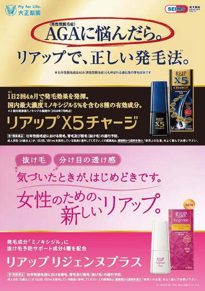 大正製薬リアップnew-1