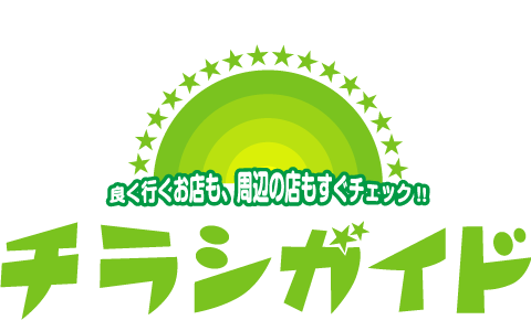 よく行くお店も、周辺のお店も、まとめてチェック!!「チラシまとめ」スーパー、ドラッグストア、ホームセンター etc…