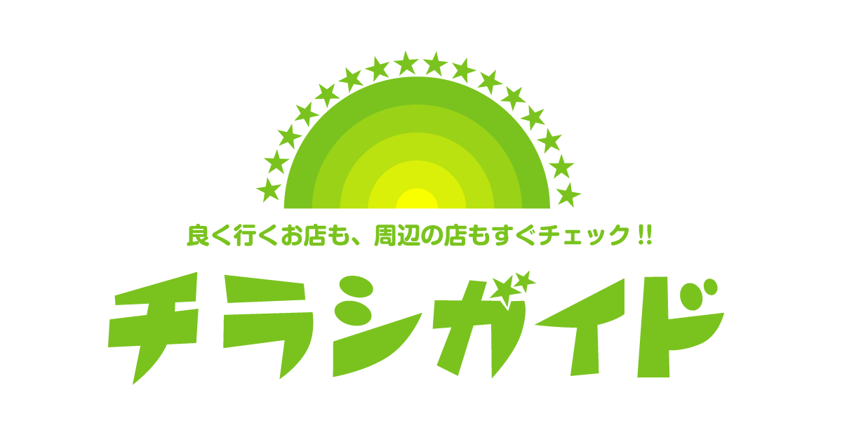 よく行くお店も、周辺のお店も、まとめてチェック!!「チラシまとめ」スーパー、ドラッグストア、ホームセンター etc…